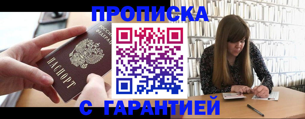 купить прописку в Всеволожске